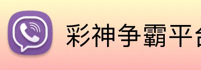 彩神争霸平台 Logo